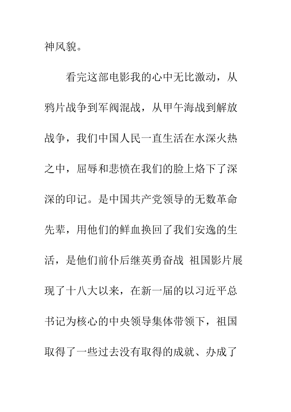 党员观看《厉害了我的国》心得体会_第3页
