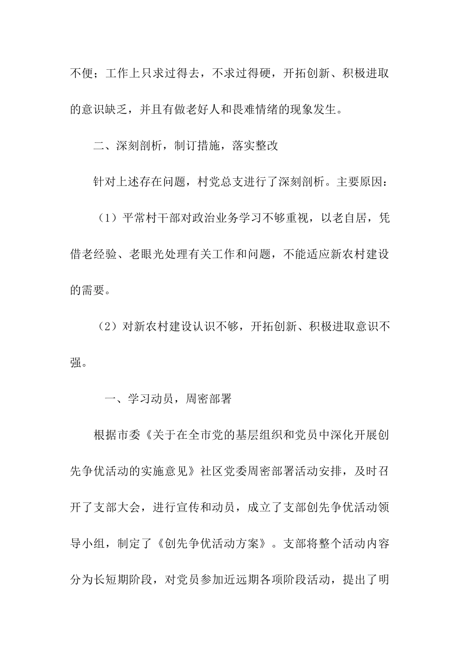 党员自查自纠报告_第2页