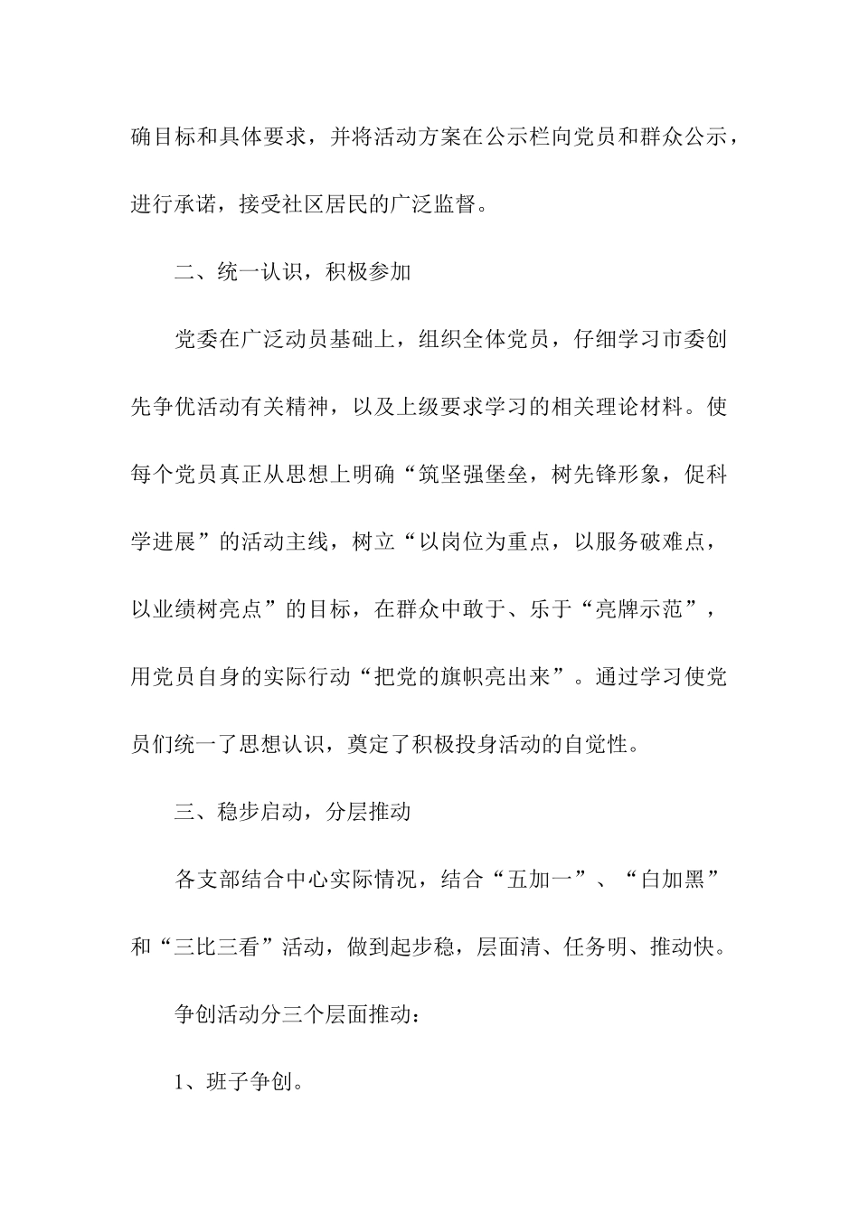 党员自查自纠报告_第3页