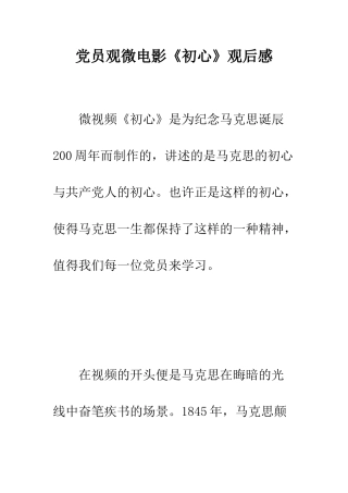 党员观微电影《初心》观后感