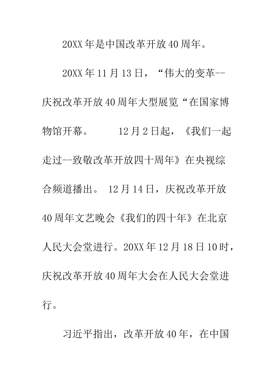 党员观看庆祝改革开放四十周年大会观后感心得体会6篇_第2页