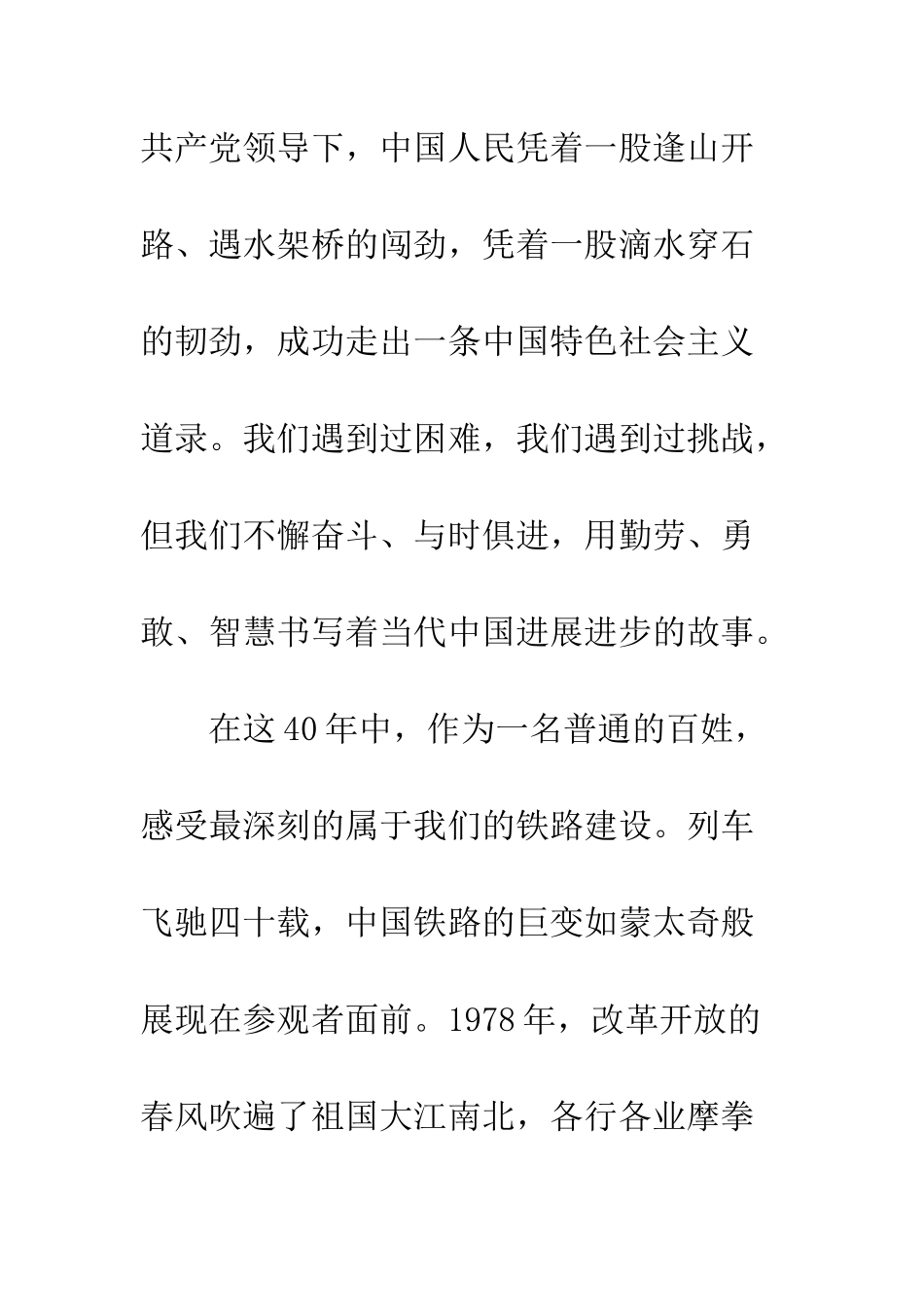 党员观看庆祝改革开放四十周年大会观后感心得体会6篇_第3页