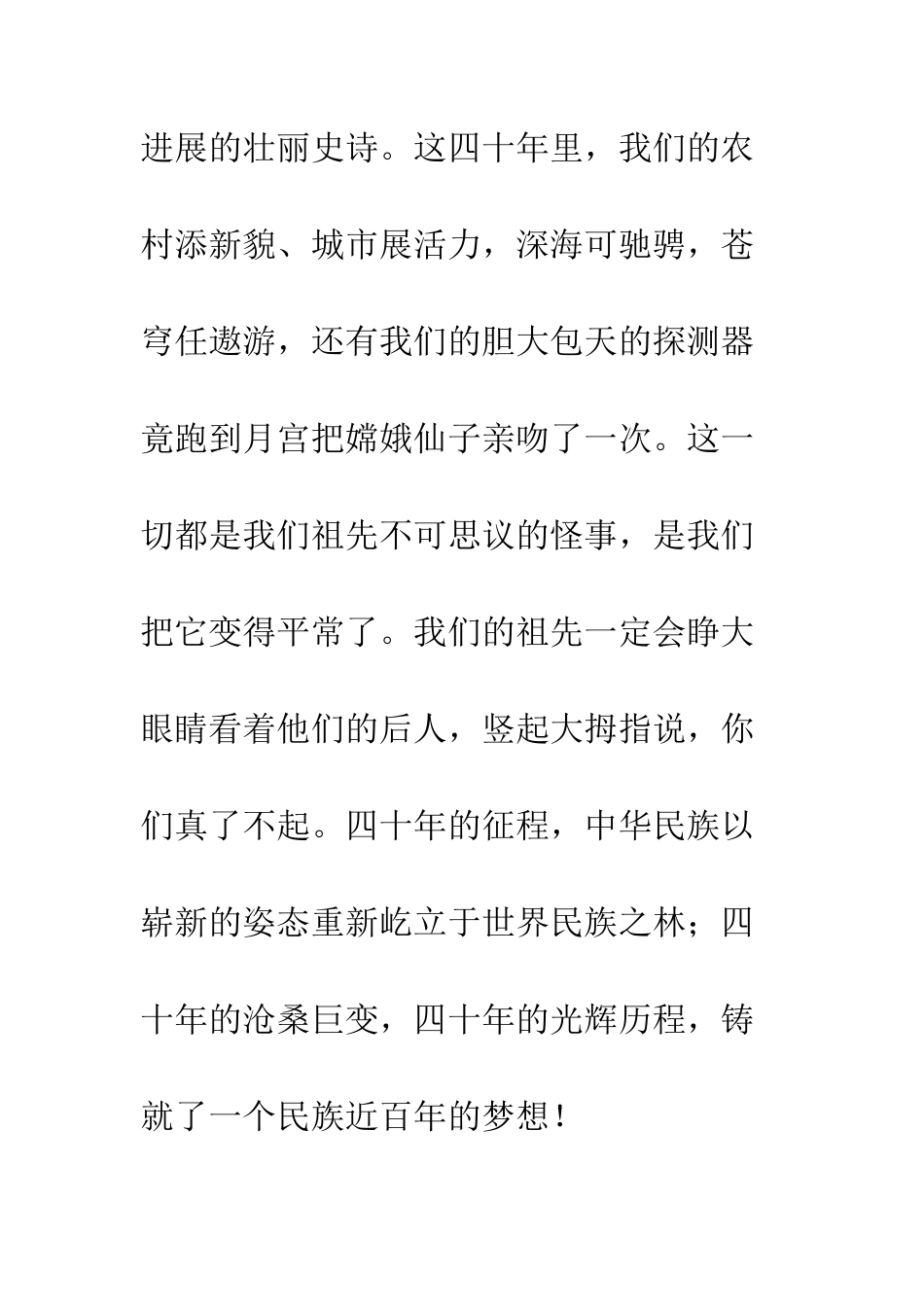 党员观看改革开放40周年心得体会感悟5篇_第3页