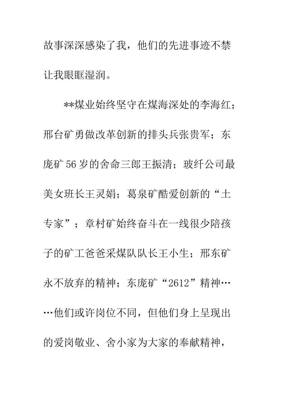 党员观看致敬奋斗者心得体会_第2页