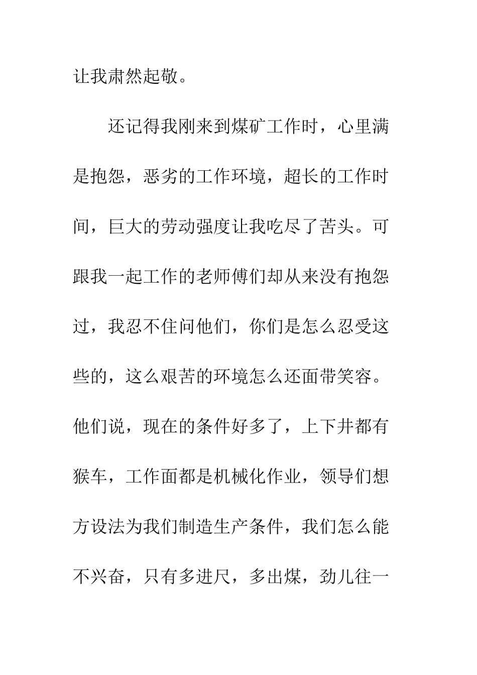 党员观看致敬奋斗者心得体会_第3页