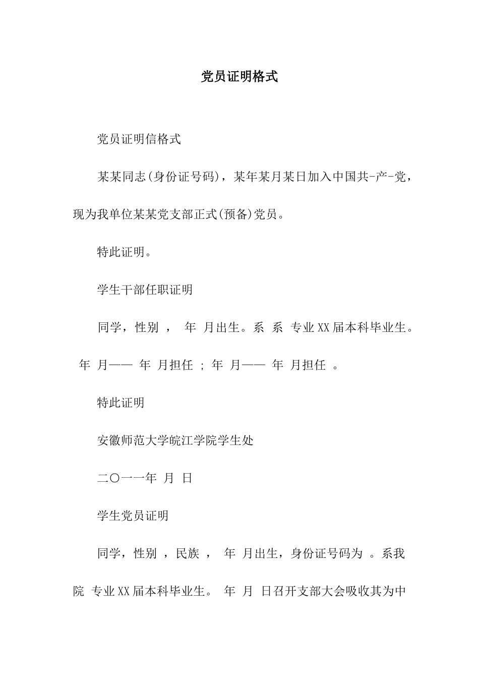党员证明格式_第1页