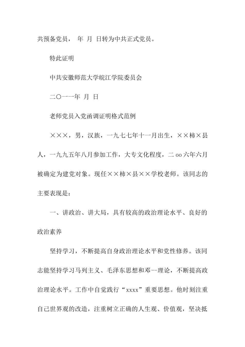 党员证明格式_第2页