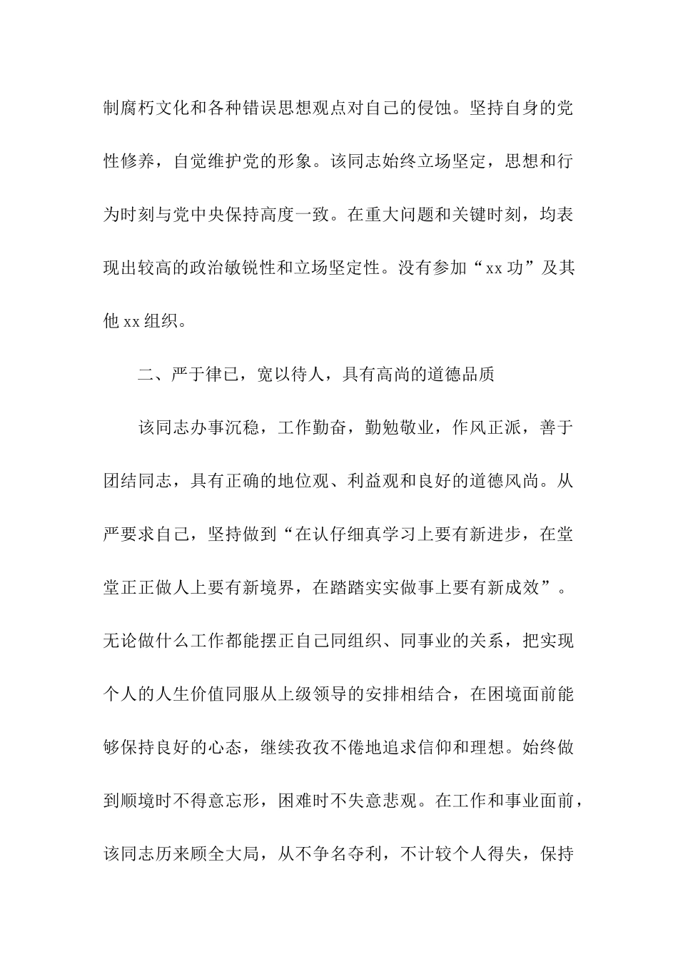 党员证明格式_第3页