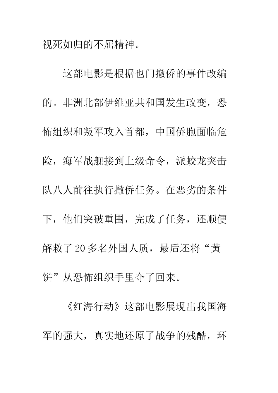 党员观看《红海行动》心得体会_第2页
