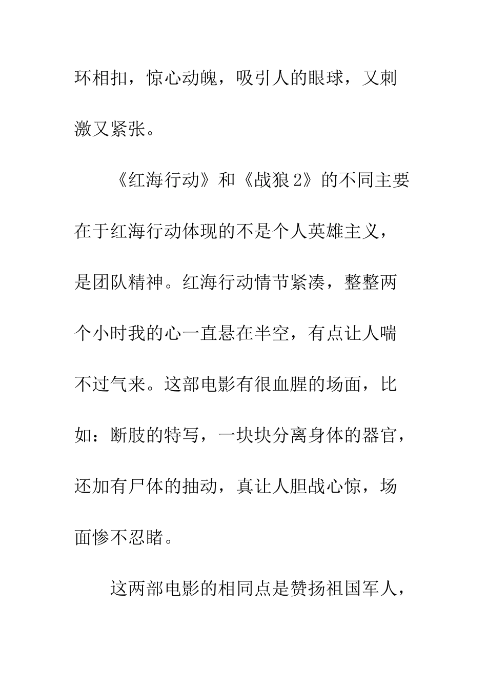 党员观看《红海行动》心得体会_第3页