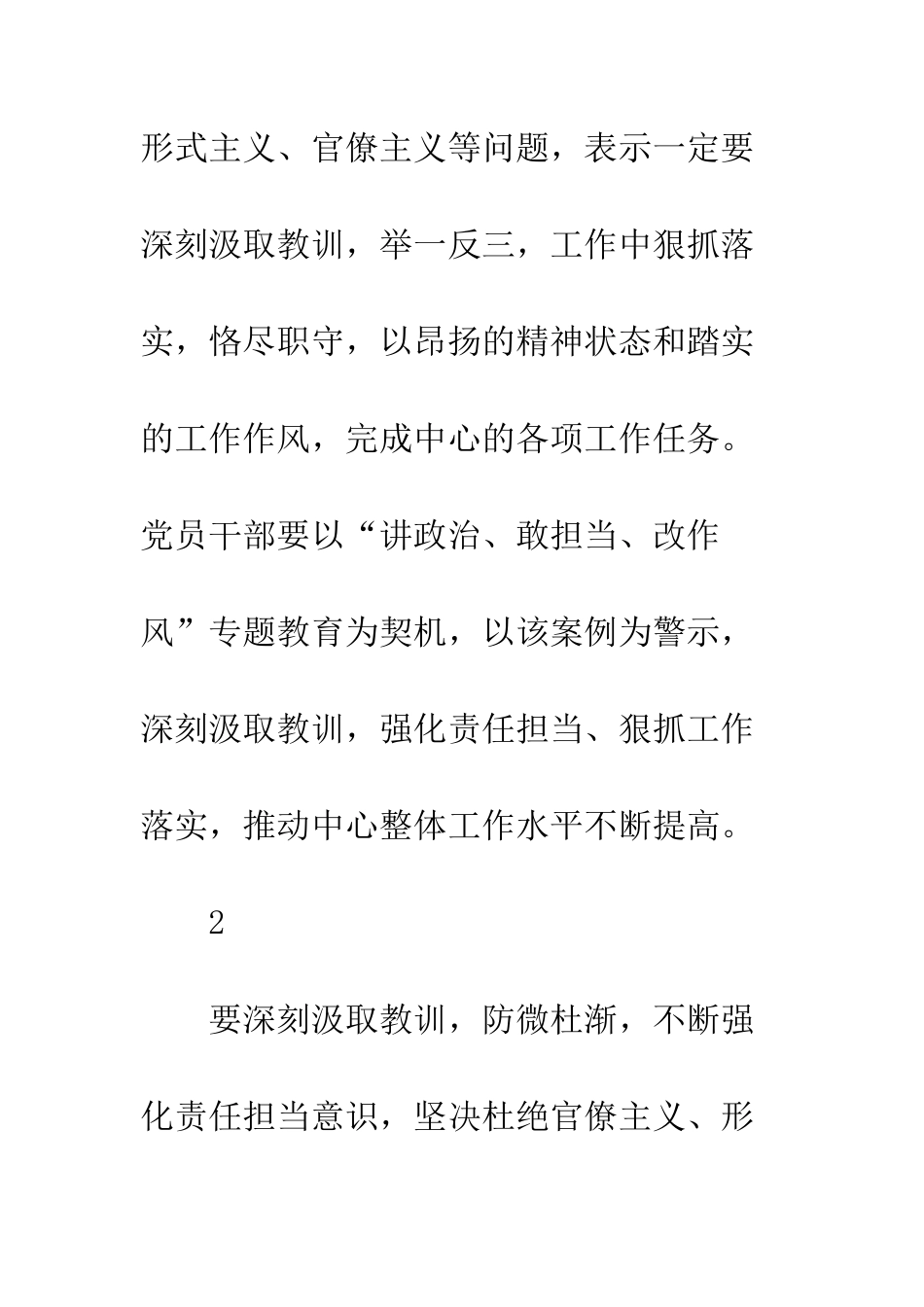 党员观看作风强化在西安心得体会精选5篇_第2页