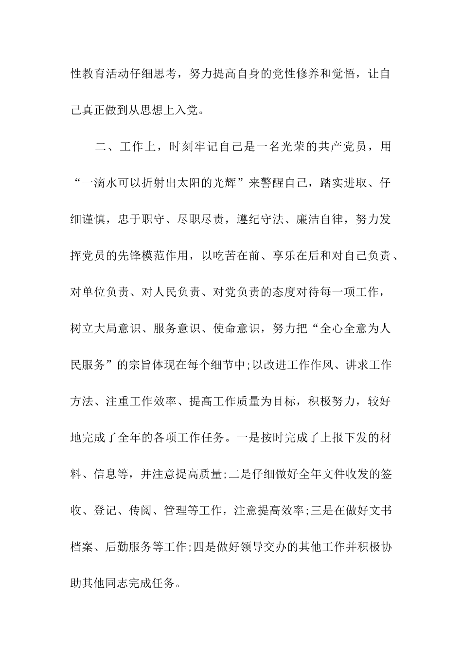 党员评议个人思想汇报2025_第2页