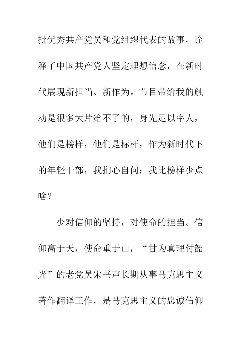 党员观看榜样3有感精选3篇_第2页