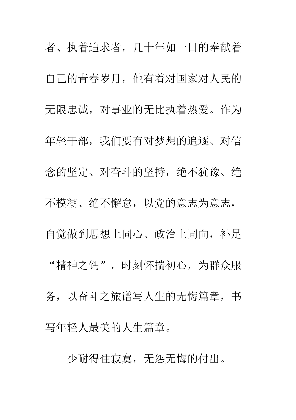 党员观看榜样3有感精选3篇_第3页