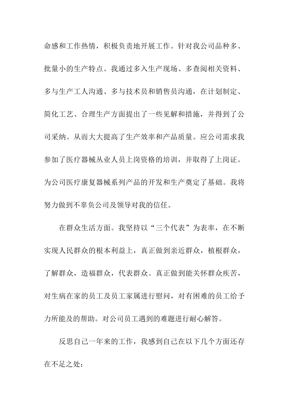 党员评议表自我评价_第2页
