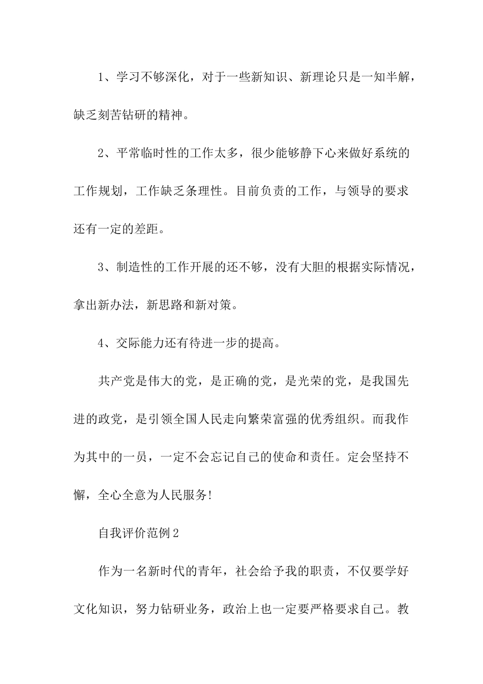 党员评议表自我评价_第3页