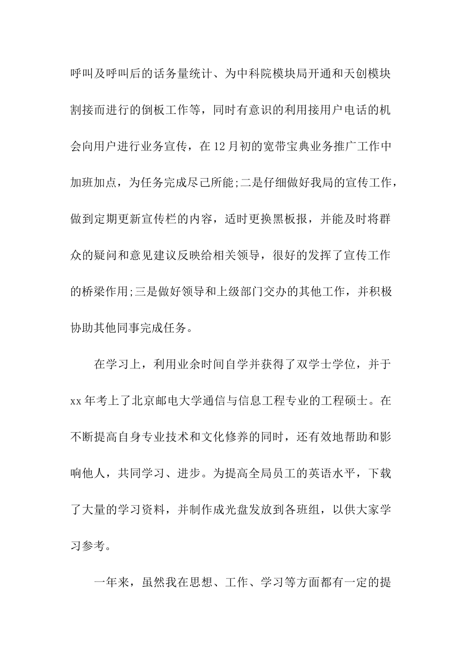 党员评议自我评价范文_第2页