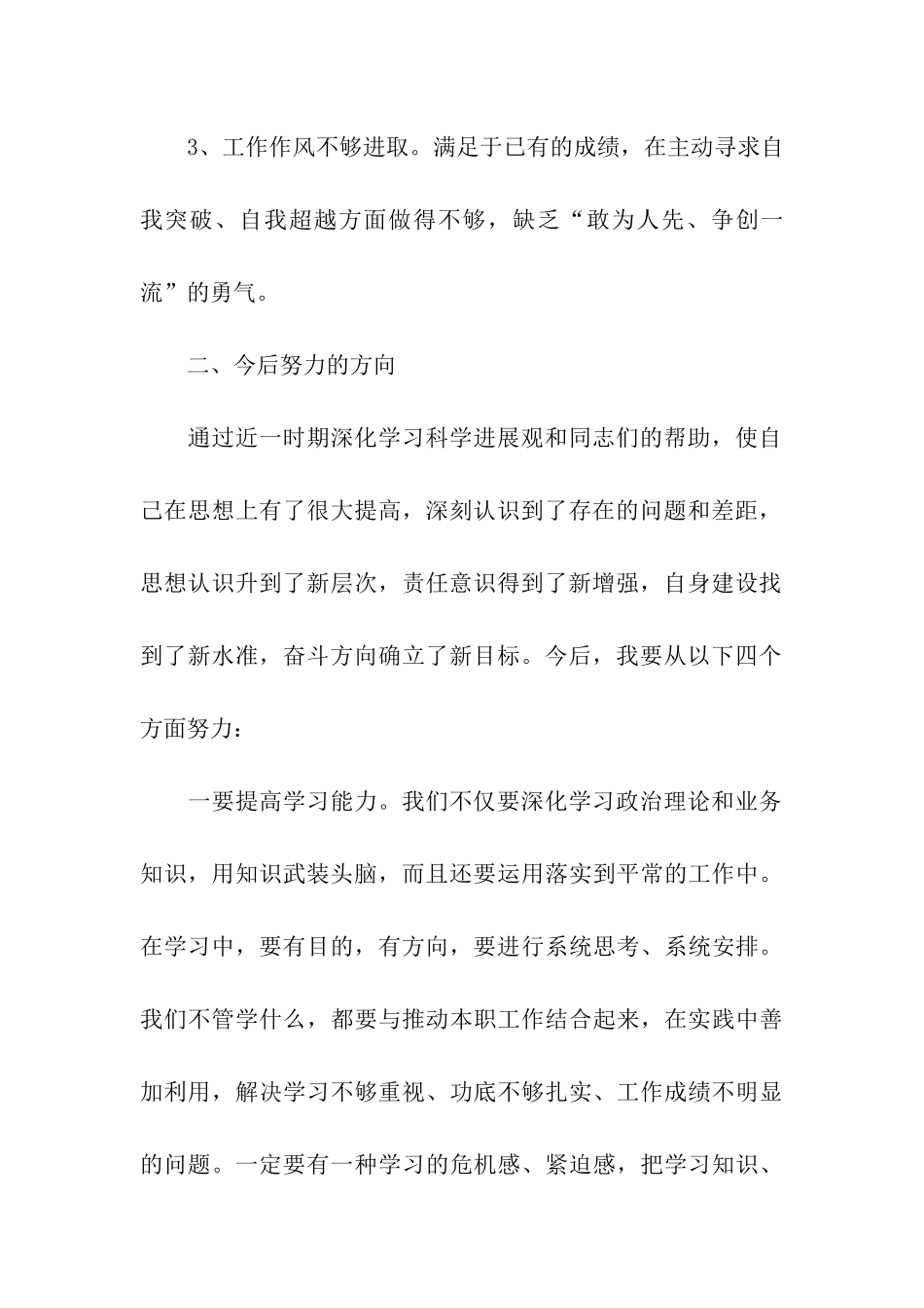 党员评议工作的自查报告范文_第2页