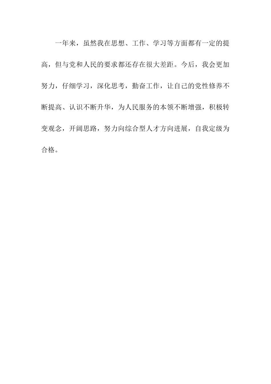 党员评议表自我鉴定_第3页