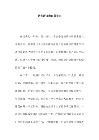 党员评议表自我鉴定