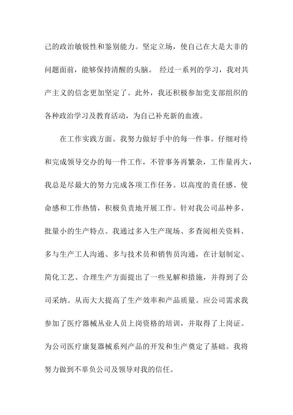 党员评议表自我评议_第2页