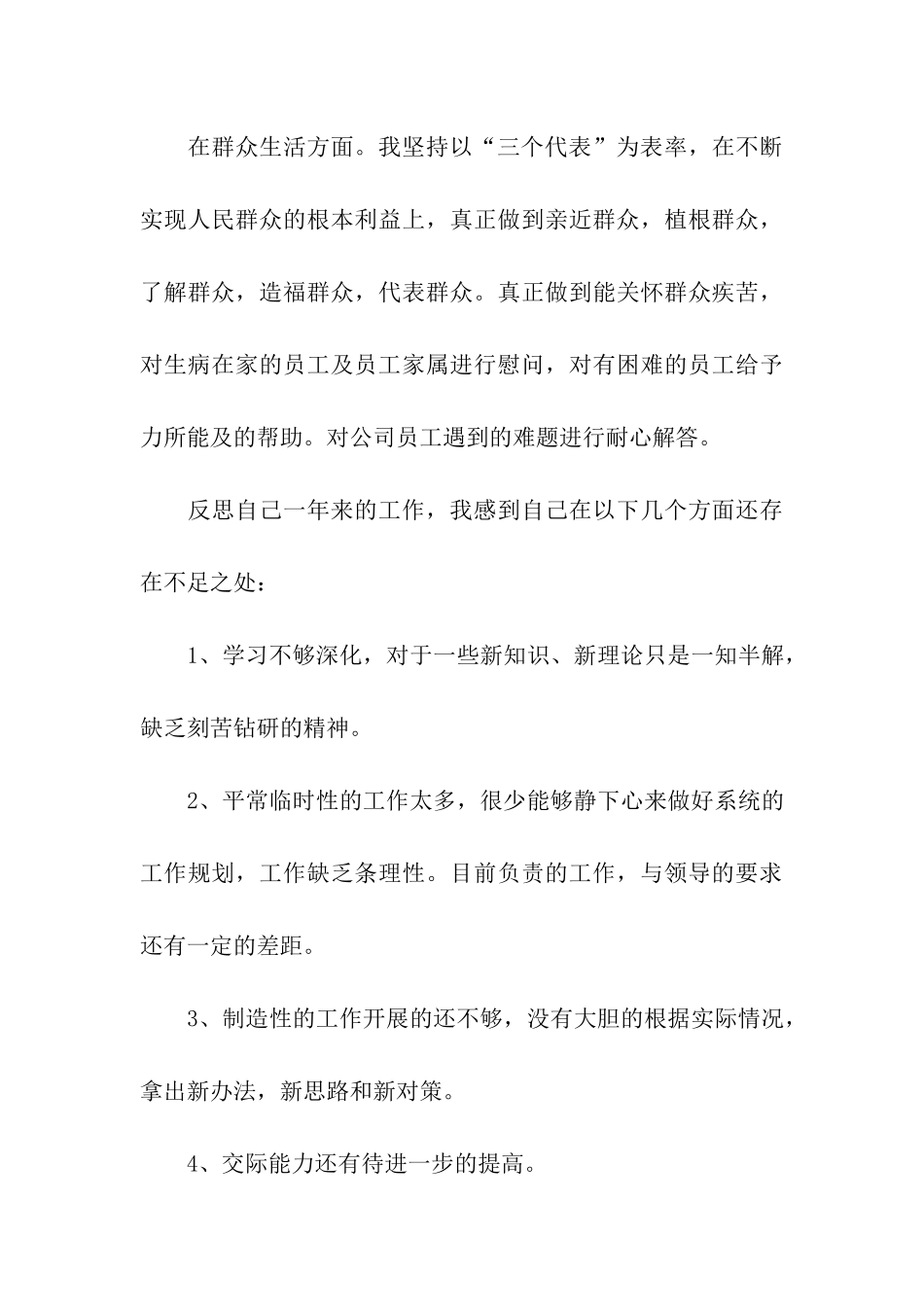 党员评议表自我评议_第3页