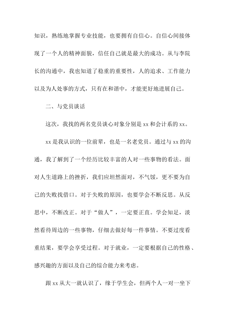 党员谈心总结-5_第2页