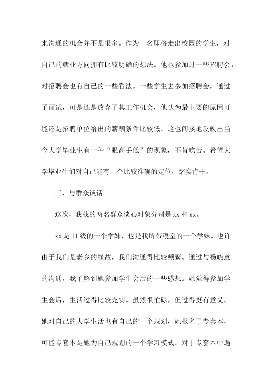 党员谈心总结-5_第3页