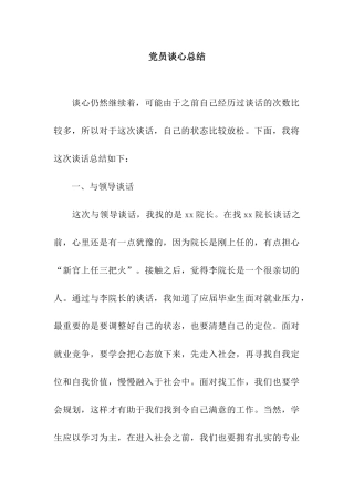 党员谈心总结-5