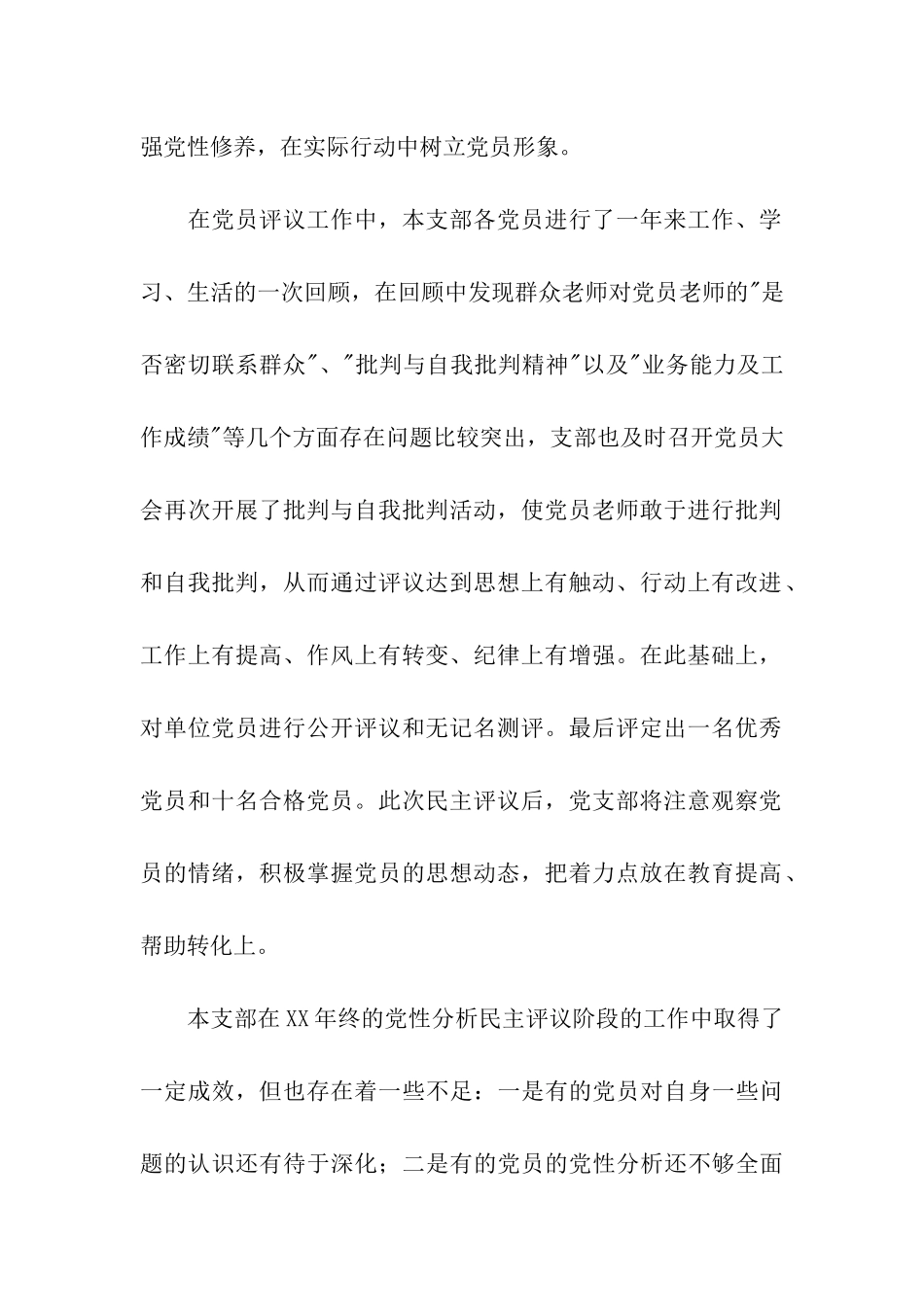 党员评议工作总结_第2页