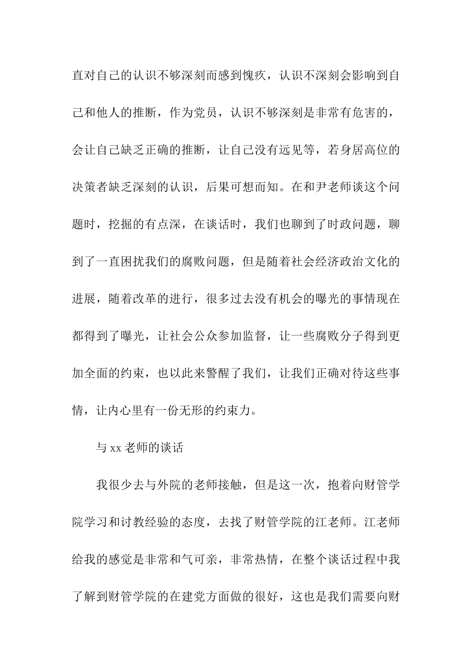 党员谈心总结-4_第2页