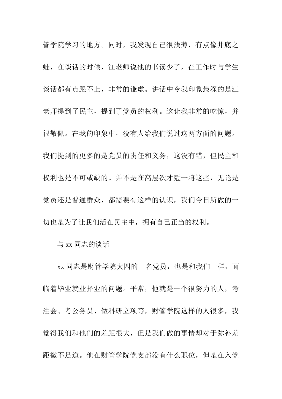 党员谈心总结-4_第3页