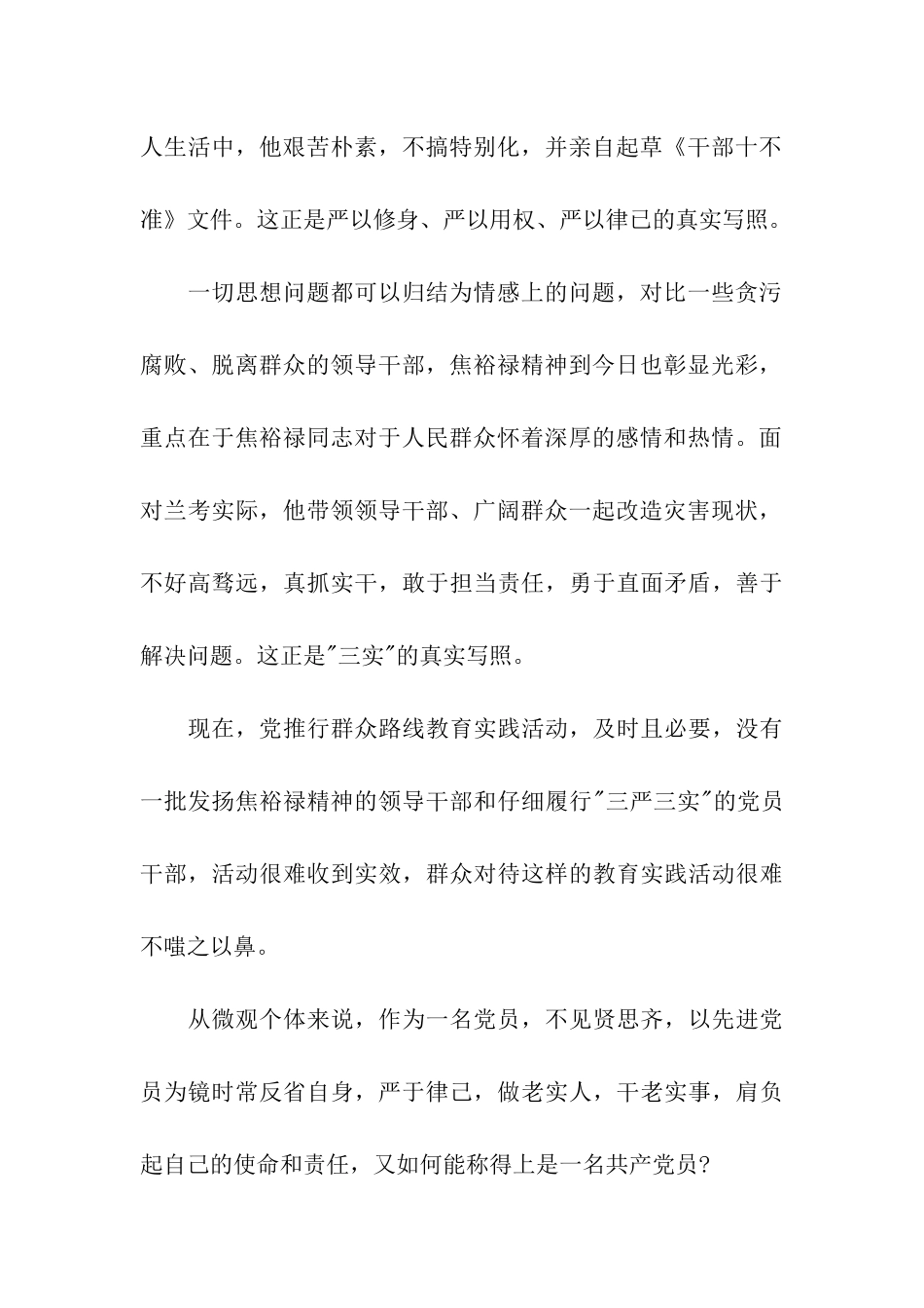 党员践行三严三实演讲稿_第2页