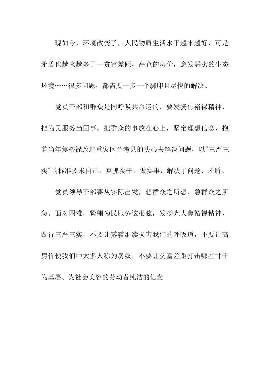 党员践行三严三实演讲稿_第3页