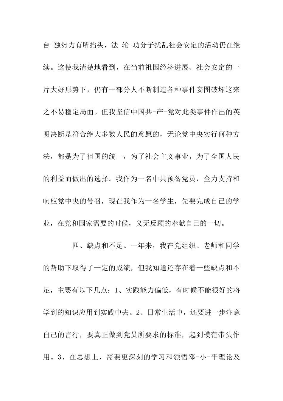 党员转正-工作证明_第3页