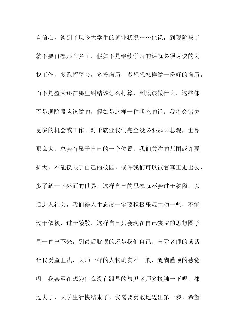 党员谈心总结-2_第2页