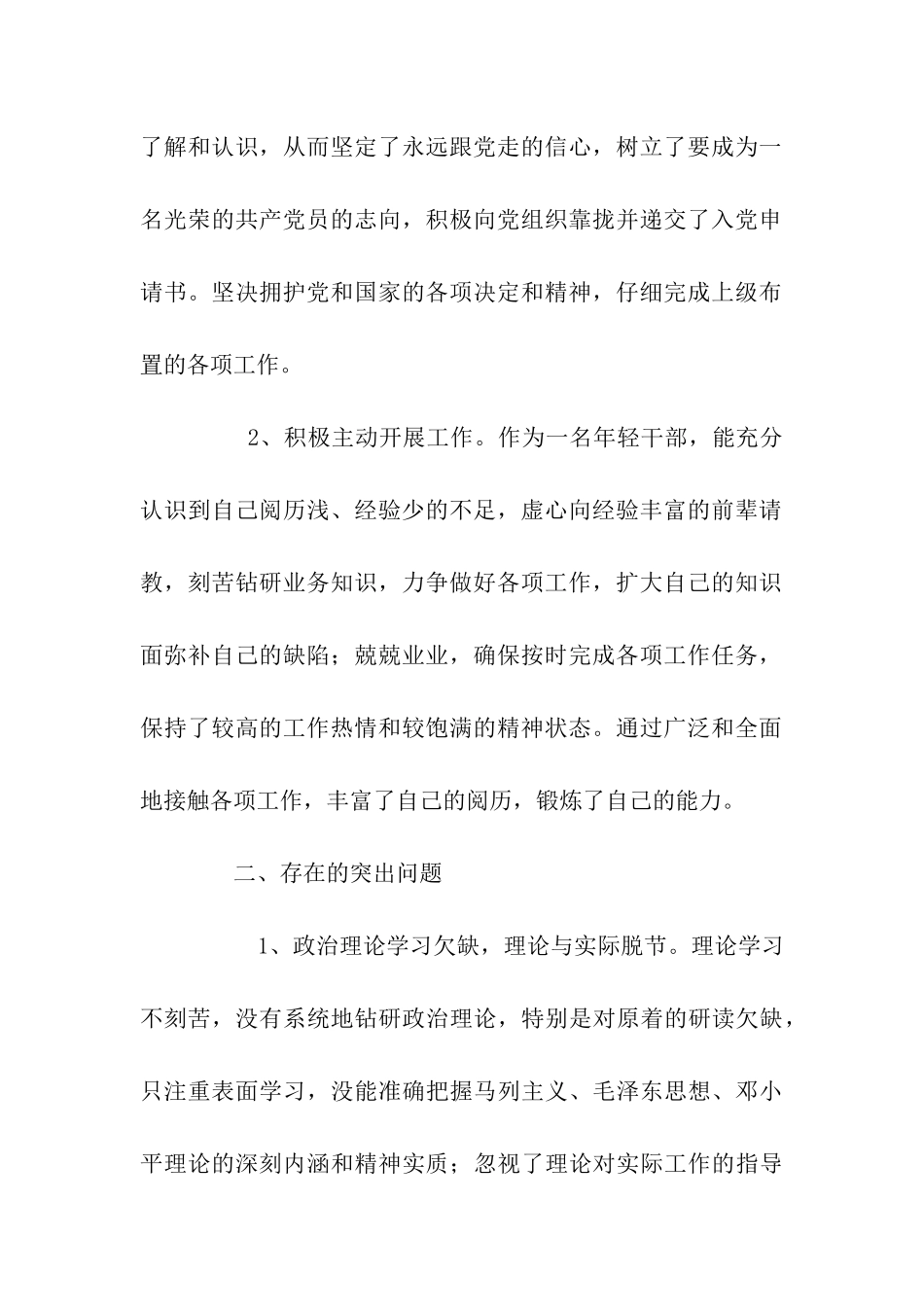 党员转正思想报告1500字_第2页