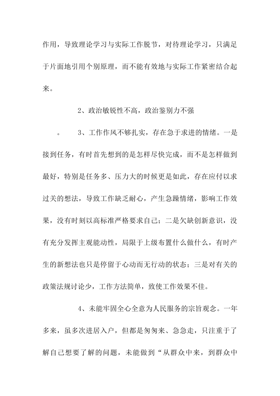 党员转正思想报告1500字_第3页