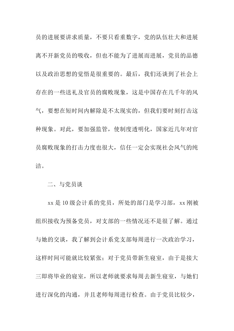 党员谈心总结-6_第2页