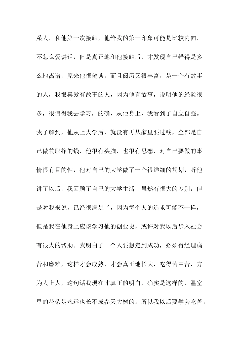 党员谈心总结_第3页