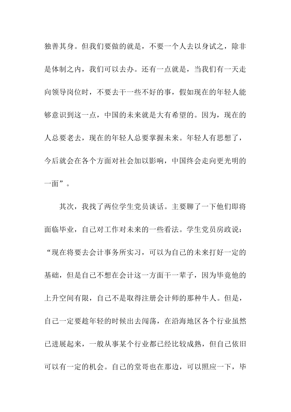 党员谈心总结2篇_第2页