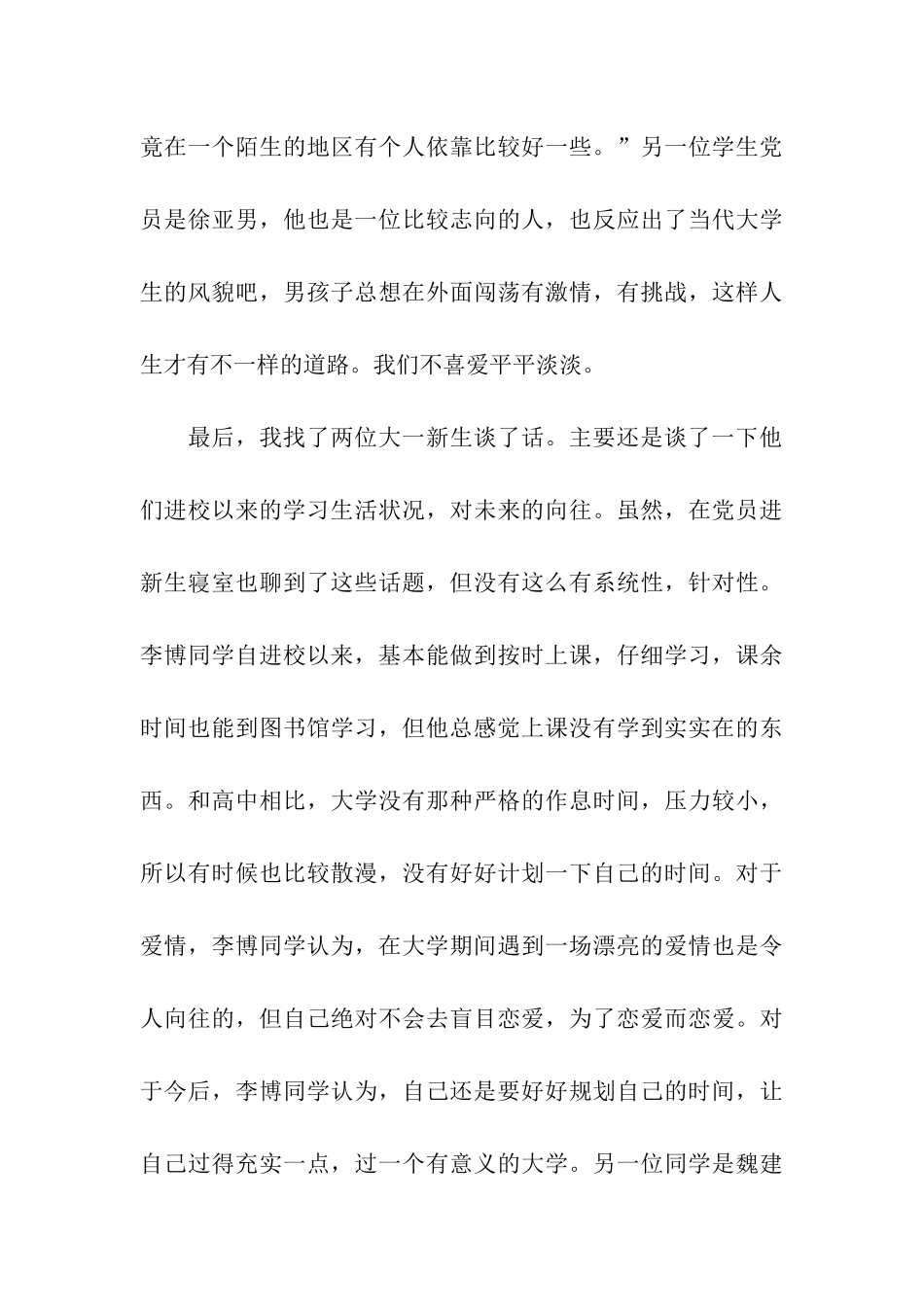 党员谈心总结2篇_第3页