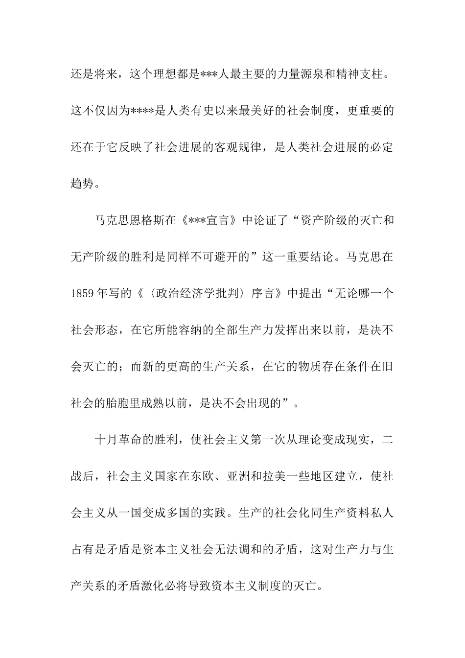 党员转正思想汇报2025年学习党的纲领_第2页