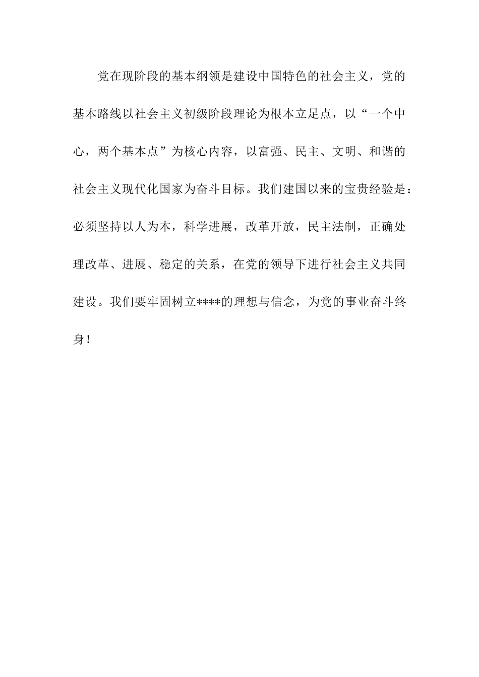 党员转正思想汇报2025年学习党的纲领_第3页