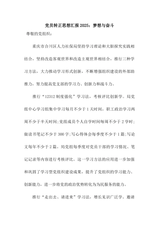 党员转正思想汇报2025梦想与奋斗