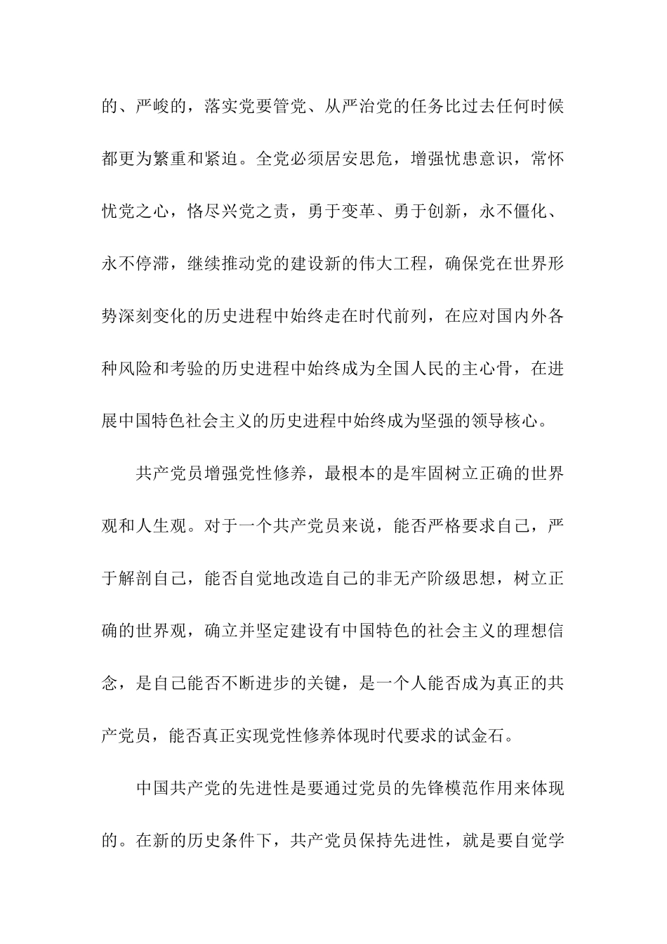 党员转正思想汇报不断增强党性修养_第2页