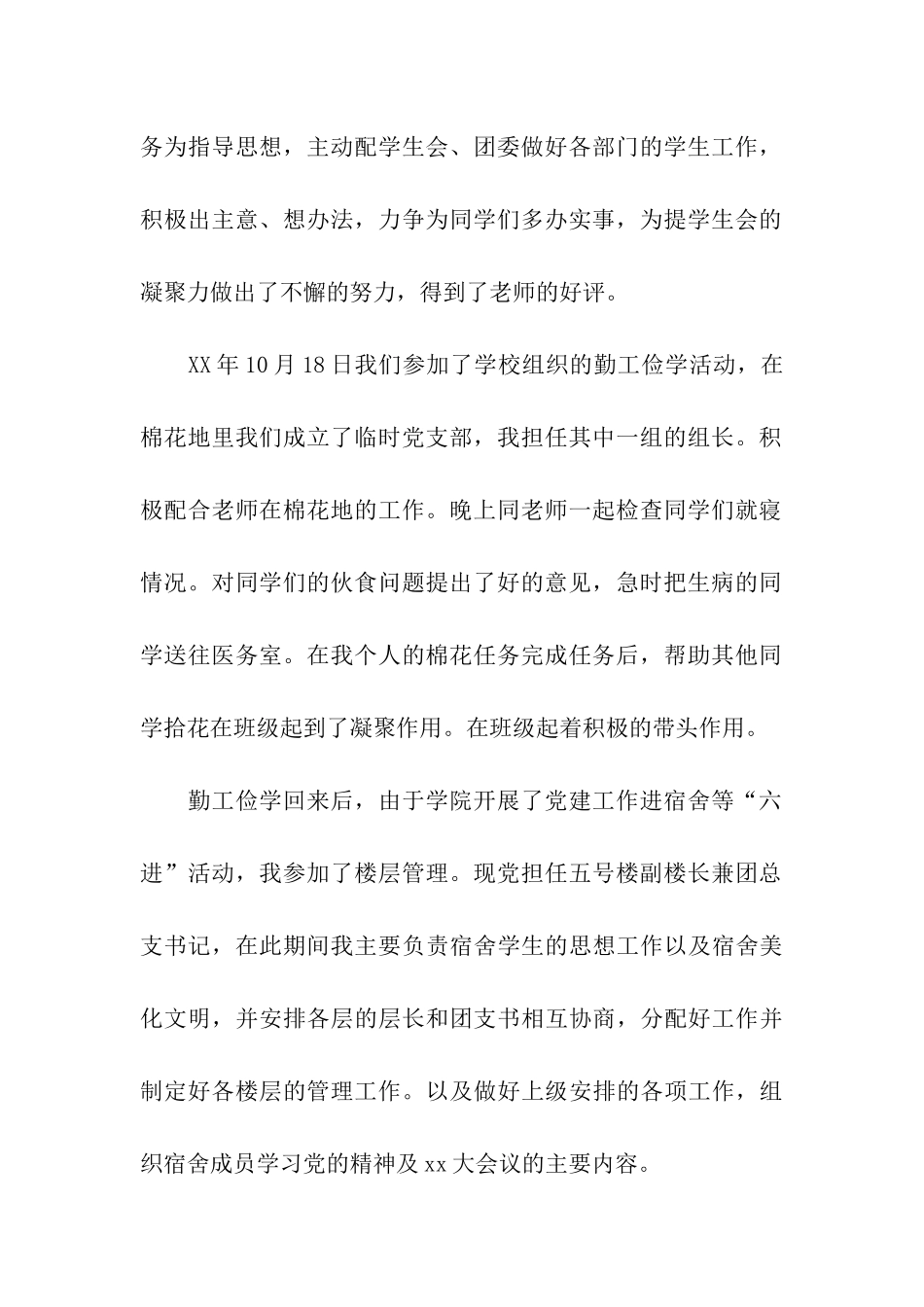 党员转正思想汇报_第2页