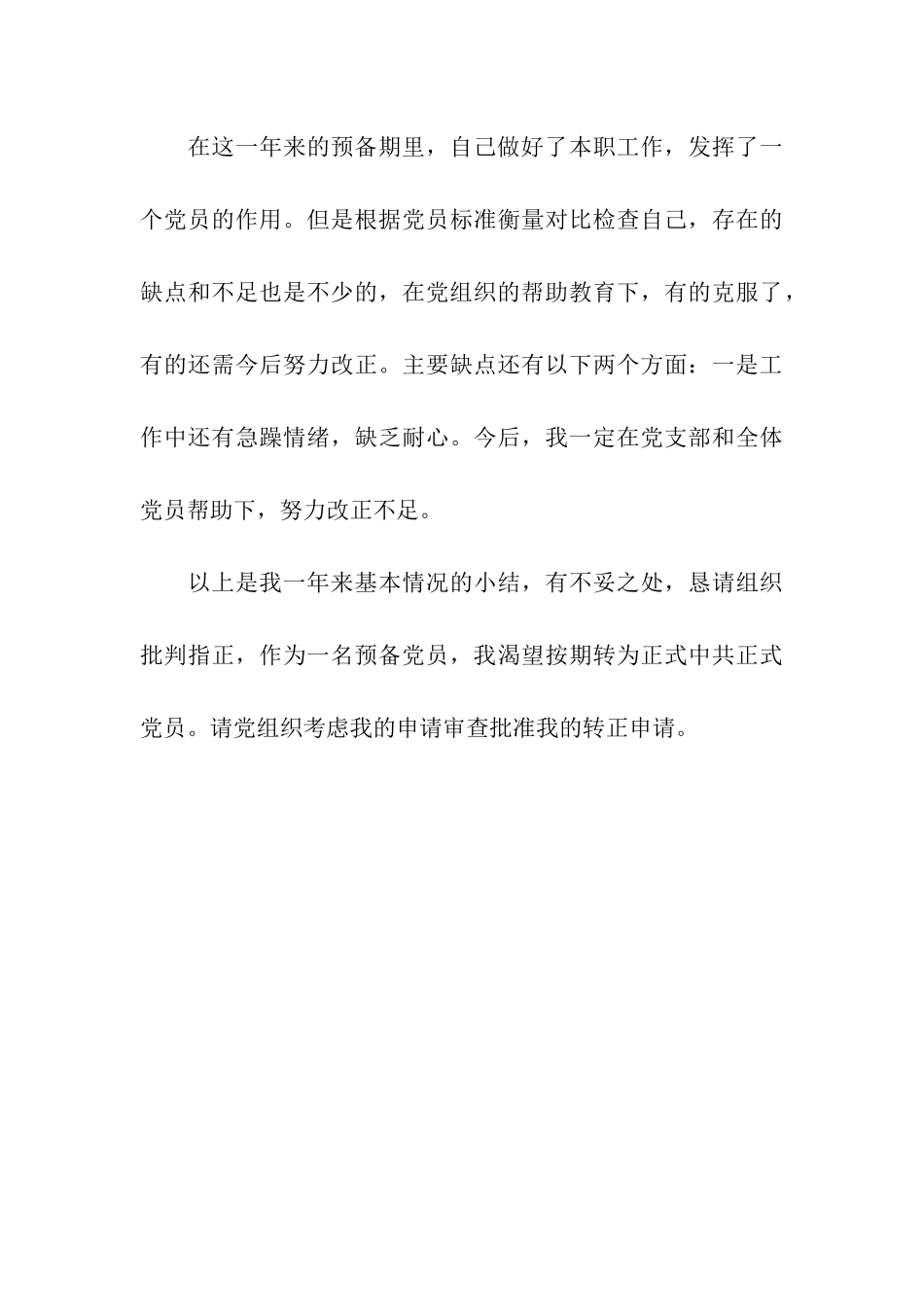 党员转正思想汇报_第3页