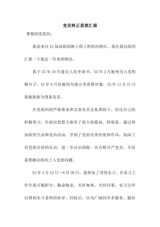 党员转正思想汇报
