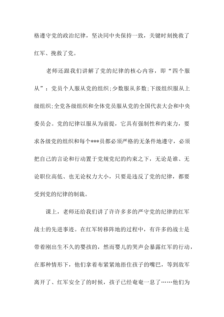 党员转正思想汇报党的纪律-铁的纪律_第2页